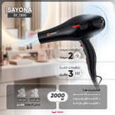 سشوار سایونا مدل SY-1300 با باد سرد و متمرکزکننده
